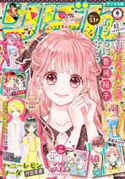 りぼん 2021年6月号 電子版
