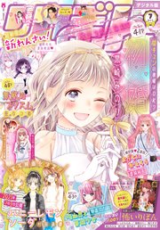 りぼん 2021年7月号 電子版