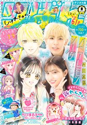 りぼん 2021年8月号 電子版