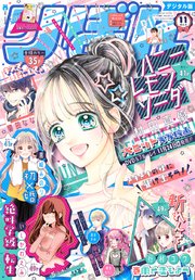 りぼん 2021年11月号 電子版