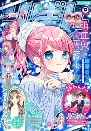 りぼん 2021年12月号 電子版