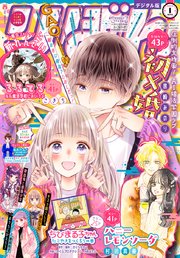 りぼん 2022年1月号 電子版
