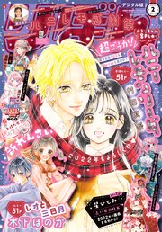 りぼん 2022年2月号 電子版