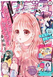 りぼん 2022年3月号 電子版