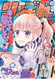 りぼん 2022年4月号 電子版