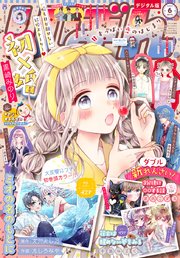 りぼん 2022年6月号 電子版