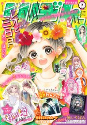 りぼん 2022年7月号 電子版