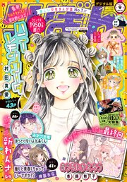 りぼん 2022年9月号 電子版