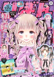 りぼん 2022年11月号 電子版