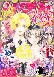 りぼん 2022年12月号 電子版