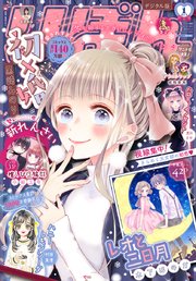 りぼん 2023年1月号 電子版