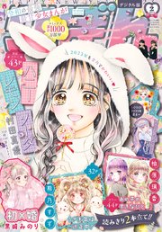 りぼん 2023年2月号 電子版