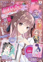 りぼん 2023年3月号 電子版