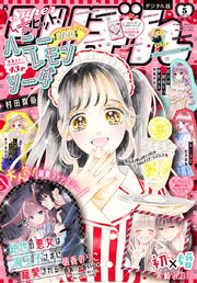りぼん 2023年5月号 電子版
