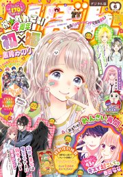 りぼん 2023年6月号 電子版