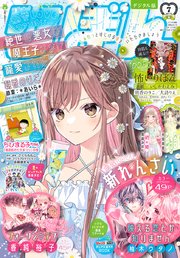 りぼん 2023年7月号 電子版