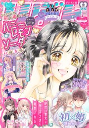りぼん 2023年9月号 電子版