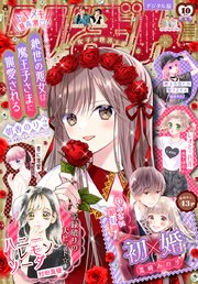 りぼん 2023年10月号 電子版