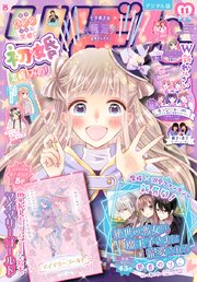 りぼん 2023年11月号 電子版