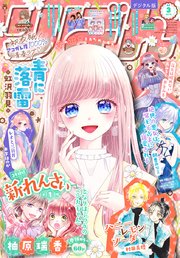 りぼん 2024年3月号 電子版