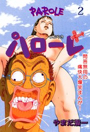 パローレ 2