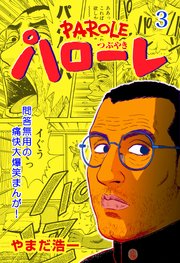 パローレ 3