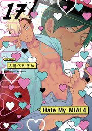 Hate My MIA！ 17巻