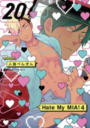 Hate My MIA！ 20巻