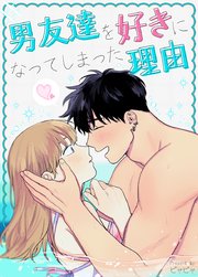 男友達を好きになってしまった理由【タテヨミ】39