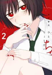 ひとくちちょうだい