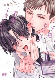 千綿センパイ、無視しないで。