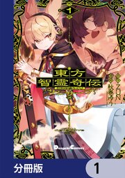 東方智霊奇伝 反則探偵さとり サンサーラ編