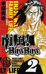 南風！BunBun 2