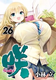 咲-Saki- 26巻