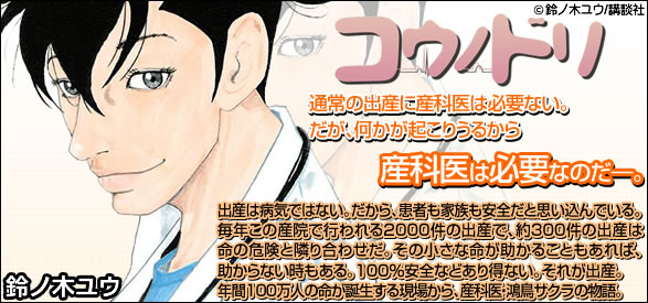 コウノドリ