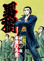 男樹 2巻