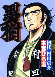 男樹 3巻