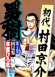 男樹 4巻