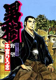 男樹 5巻
