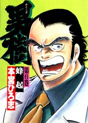 男樹 6巻
