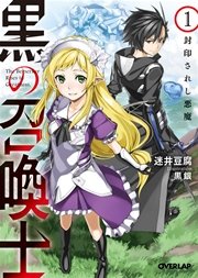 黒の召喚士