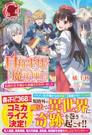 自称平凡な魔法使いのおしごと事情 ～伝説の王子様から求婚されちゃいました～