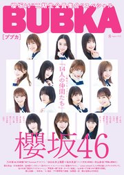 BUBKA 2022年8月号