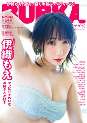 BUBKA 2022年9月号