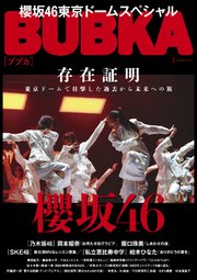 BUBKA 2023年1月号