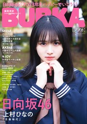 BUBKA 2023年2月号