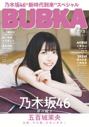 BUBKA 2023年5月号
