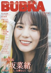 BUBKA 2023年9月号