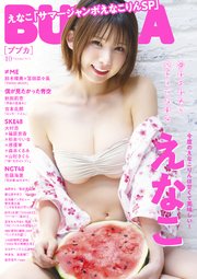 BUBKA 2023年10月号
