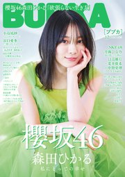 BUBKA 2023年12月号